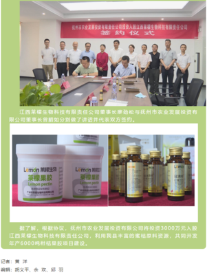 南丰县携手市农发投与莱檬生物科技，3000万元共启柑桔果胶产业发展新篇章
