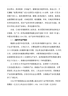生物科技蚁灵芝胶囊二次开发项目立项可行性论证报告